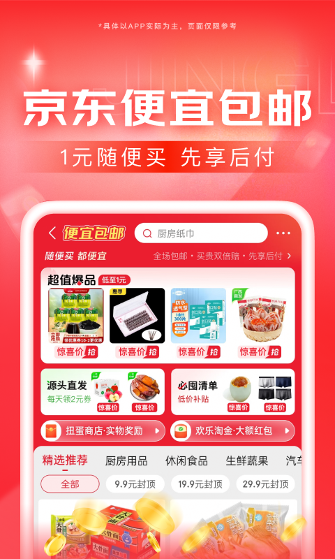 换袜子换鞋截图